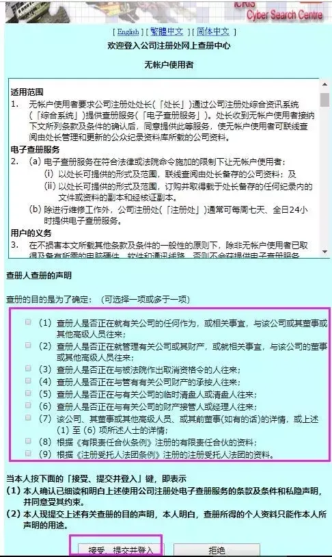 香港公司注册查询中心官网(图2)