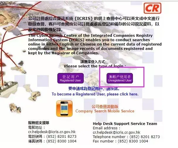 香港公司注册查询中心官网(图1)