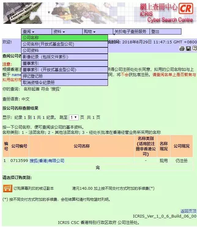 香港公司注册查询中心官网(图3)
