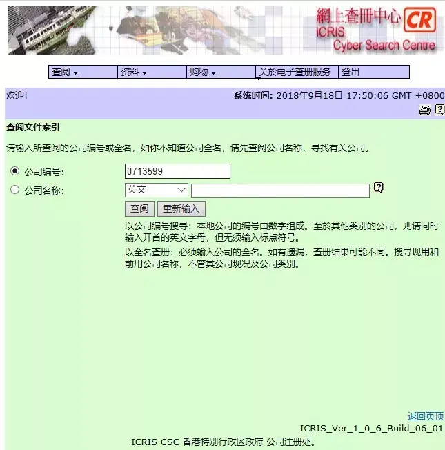 香港公司注册查询中心官网(图4)